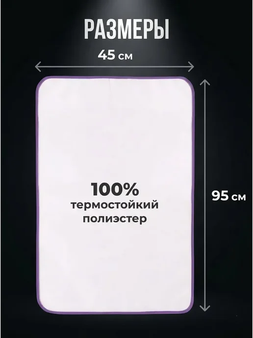 Сетка для глажки 95х45 см для парогенератора термостойкая, 95x45 см, фото 5