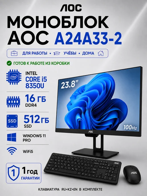 AOC Моноблок A24A33-2 23.8-i5-16-512-738-Win11 черный, черный