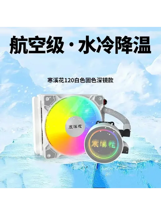 Нет бренда Белый 120 AIO жидкостный кулер для процессора ARBG 1 штуки, белый, фото 4