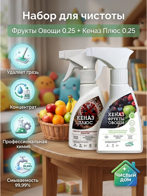 КЕНАЗ Средство для мытья фруктов и овощей 0,25 л, вариант