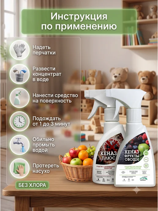 КЕНАЗ Средство для мытья фруктов и овощей 0,25 л, вариант, фото 2