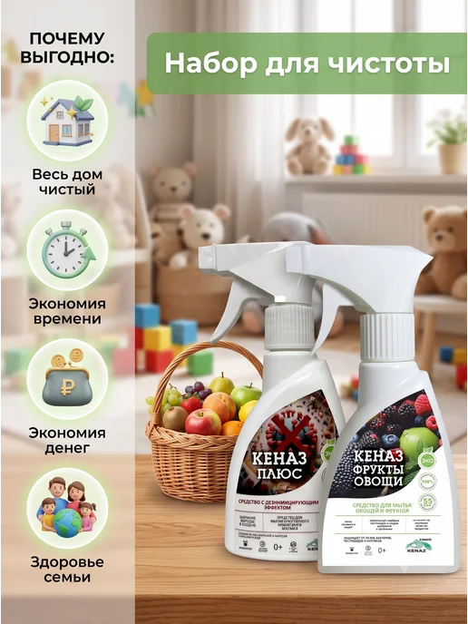КЕНАЗ Средство для мытья фруктов и овощей 0,25 л, вариант, фото 5