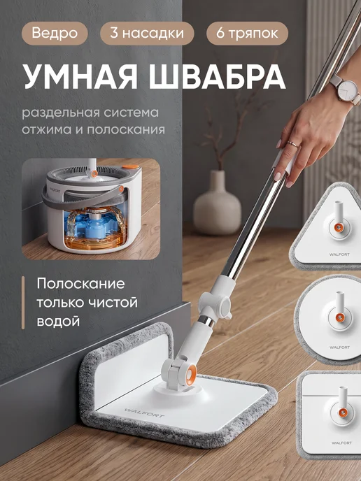 Оригинальный⠀товар Швабра с отжимом и ведром для пола умная, белый