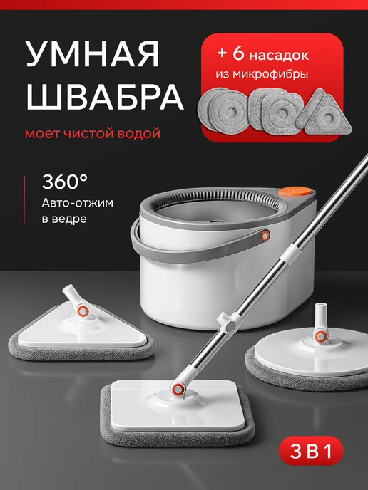 Оригинальный⠀товар Швабра с отжимом и ведром для пола умная, вариант