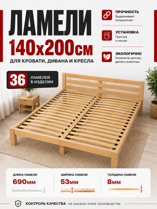Хоуми Бескаркасное основание, ламели для кровати 140х200 см, 140x200 см