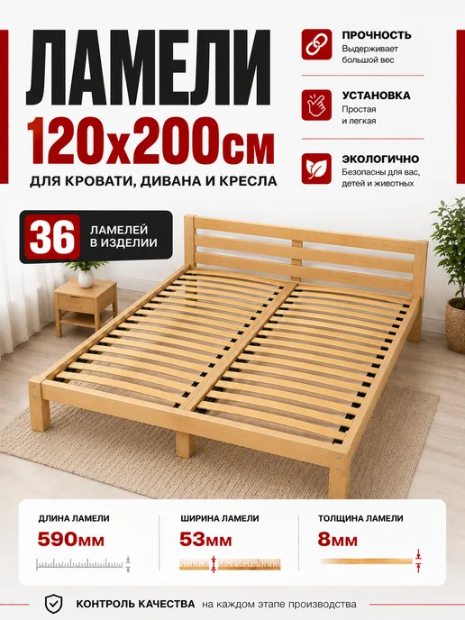 Хоуми Бескаркасное основание, ламели для кровати 140х200 см, 120x200 см