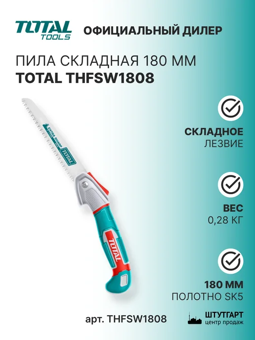 TOTAL tools Пила складная 180мм TOTAL THFSW1808, арт. THFSW1808, голубой