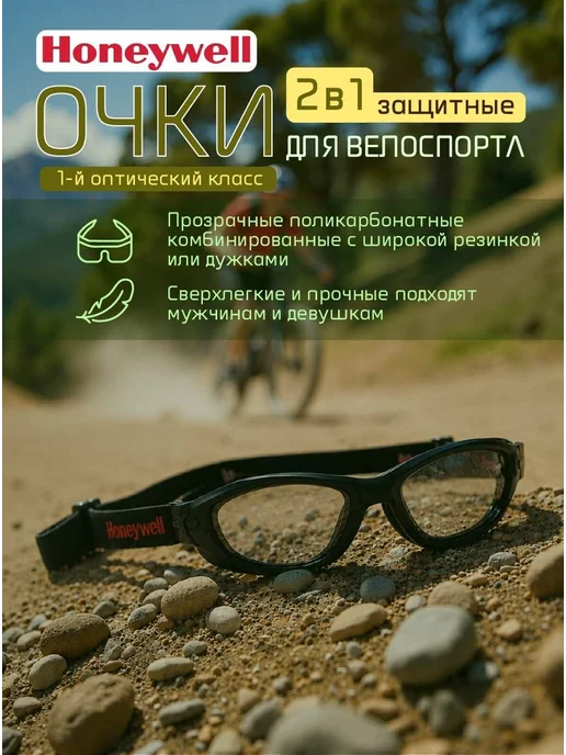3М Очки защитные для велоспорта 2 в 1 гибридные, 1 шт, 3 м, 1 шт