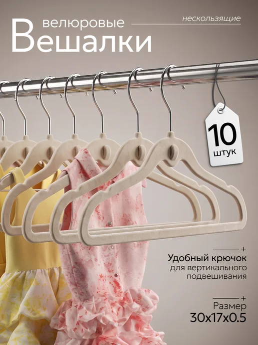 Domersi Детские вешалки плечики набор 10 шт, 10 шт