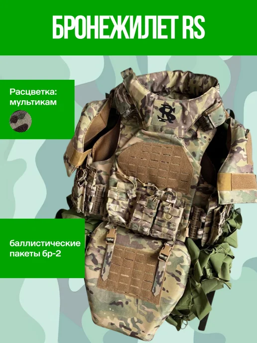 Тактическая баллистика Тактический жилет RS с бронеплитами, зеленый