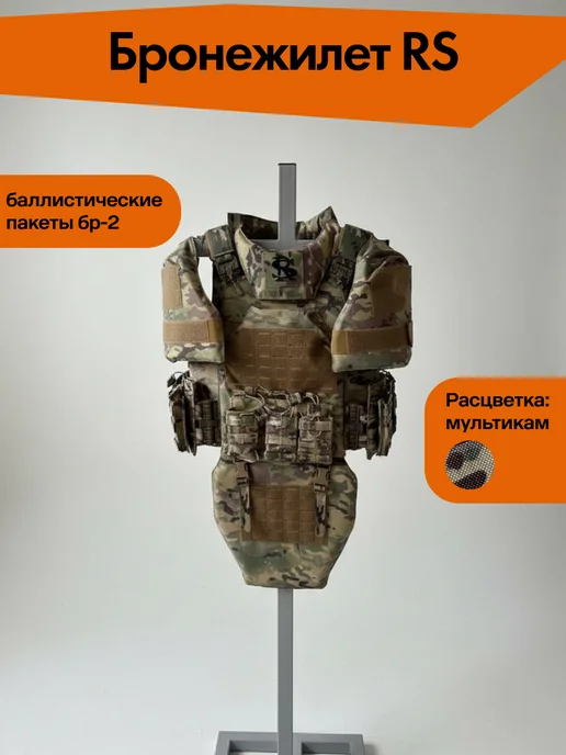 Тактическая баллистика Бронежилет RS с баллистическими, зеленый