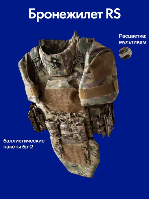 Тактическая баллистика Военный тактический бронежилет RS с плитами БР5, зеленый