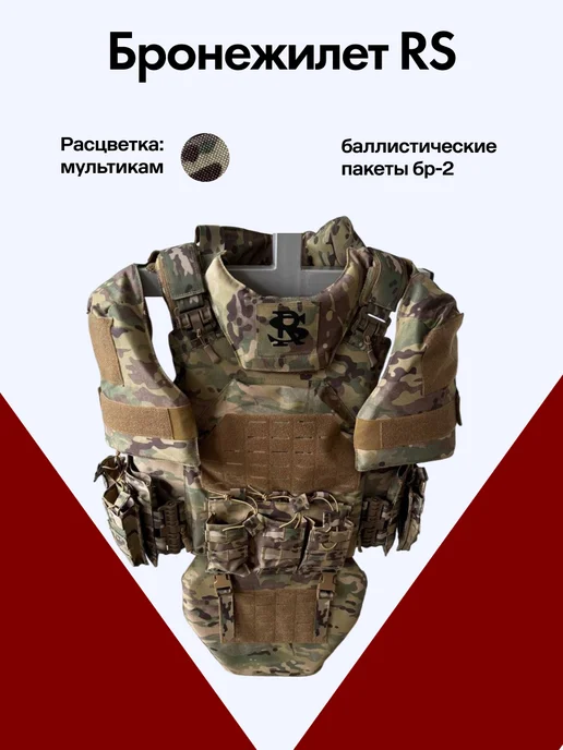 Тактическая баллистика Защитный бронежилет RS с бронепакетами класса БР2, зеленый