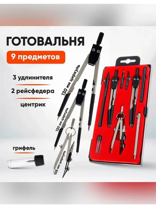 Сималенд Готовальня 9 предметов в пластиковом пенале, серый, фото 3