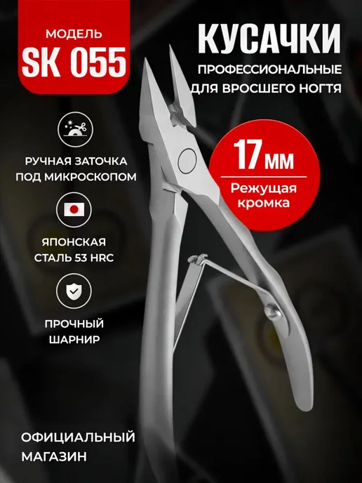 Кусачки для вросшего ногтя на ногах, прочный шарнир, вариант