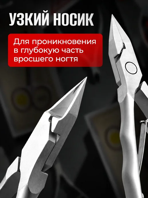 Кусачки для вросшего ногтя на ногах, прочный шарнир, вариант, фото 2