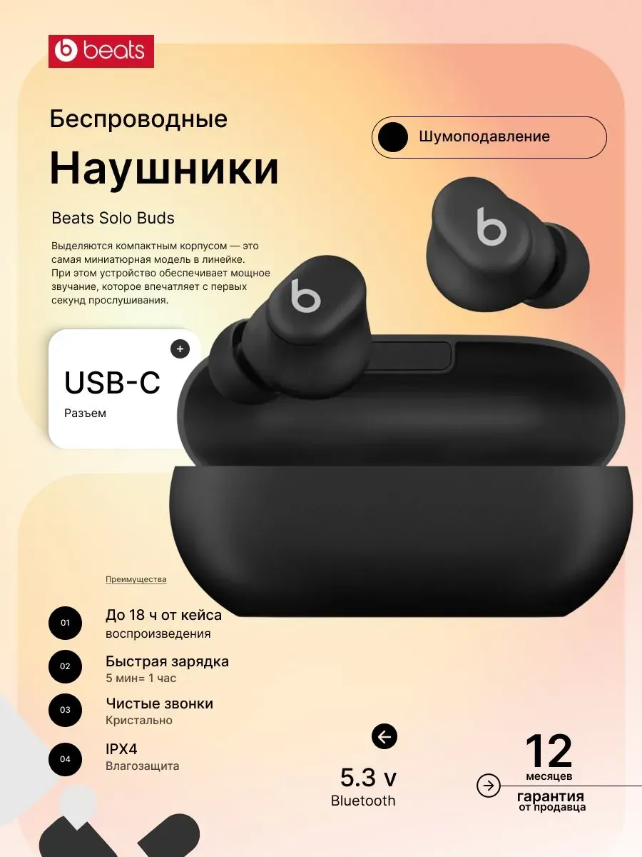 beats Наушники беспроводные Solo Buds
