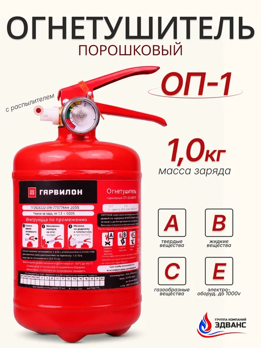 ОП-1 Огнетушитель порошковый автомобильный, 1 л