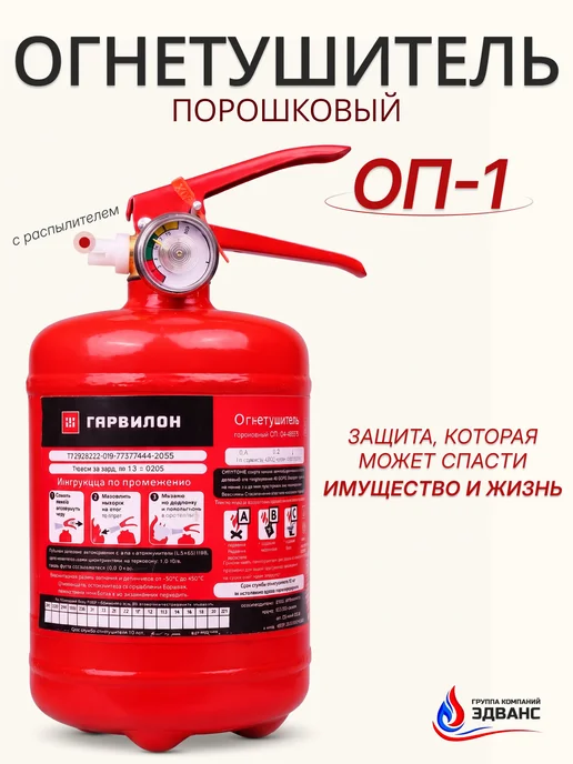 ОП-1 Огнетушитель порошковый автомобильный, 1 л, фото 7
