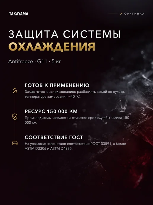 Антифриз зеленый Takayama G11,-40, 10кг, 5 кг, фото 2