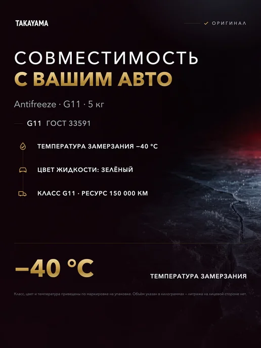 Антифриз зеленый Takayama G11,-40, 10кг, 5 кг, фото 3