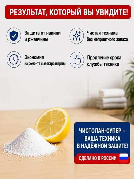 Чистолан Средство от накипи для чистки стиральной машины, вариант, фото 3