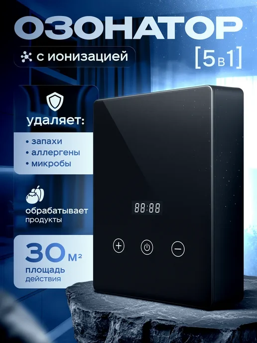 Озонатор для продуктов, сенсорное управление, вариант, фото 3