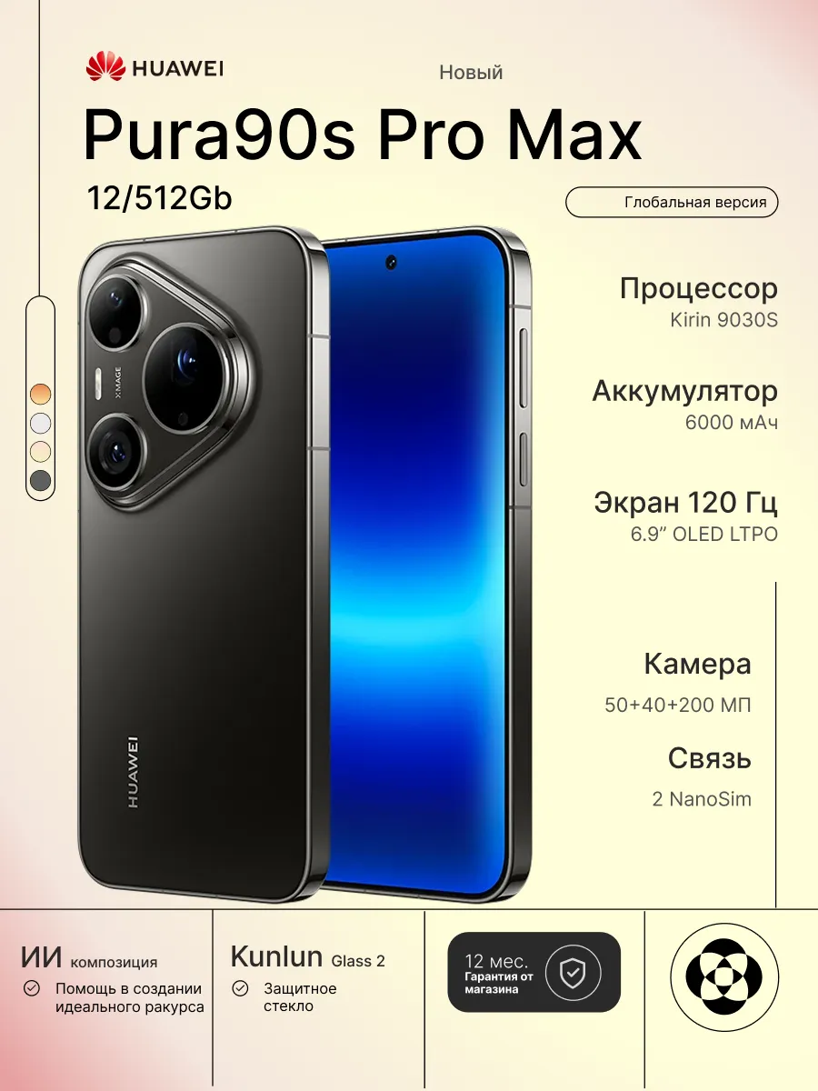 Смартфон Pura 90s Pro Max 12 512Gb, черный Huawei 1351068391 купить за 93 917 ₽ в интернет‑магазине Wildberries
