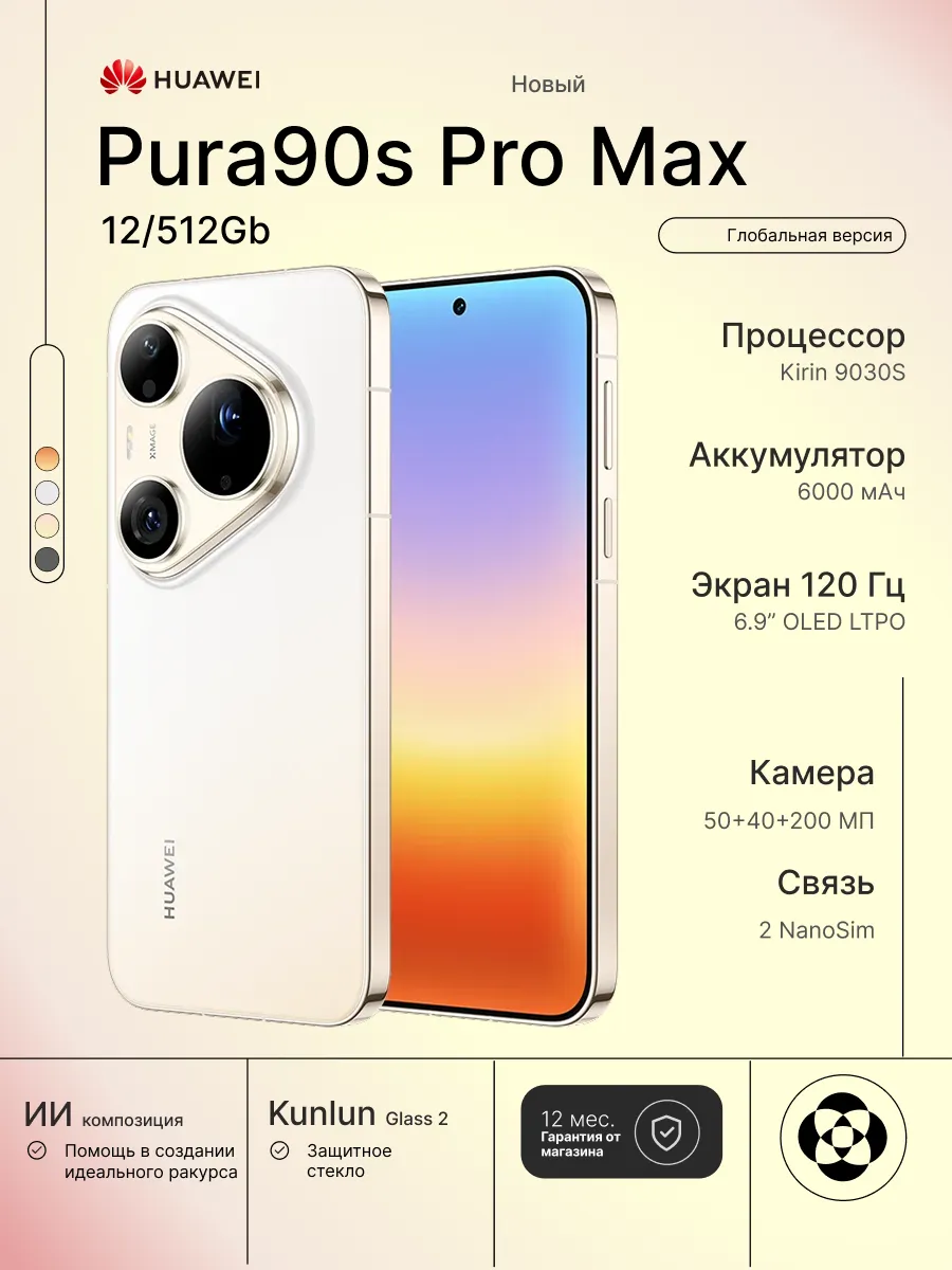 Huawei Смартфон Pura 90s Pro Max 12 512Gb, пудрово-розовый