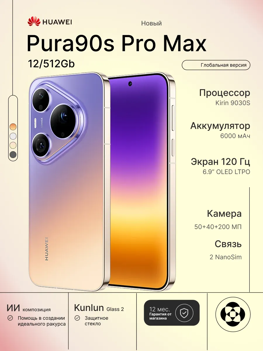 Huawei Смартфон Pura 90s Pro Max 12 512Gb, бежево-фиолетовый