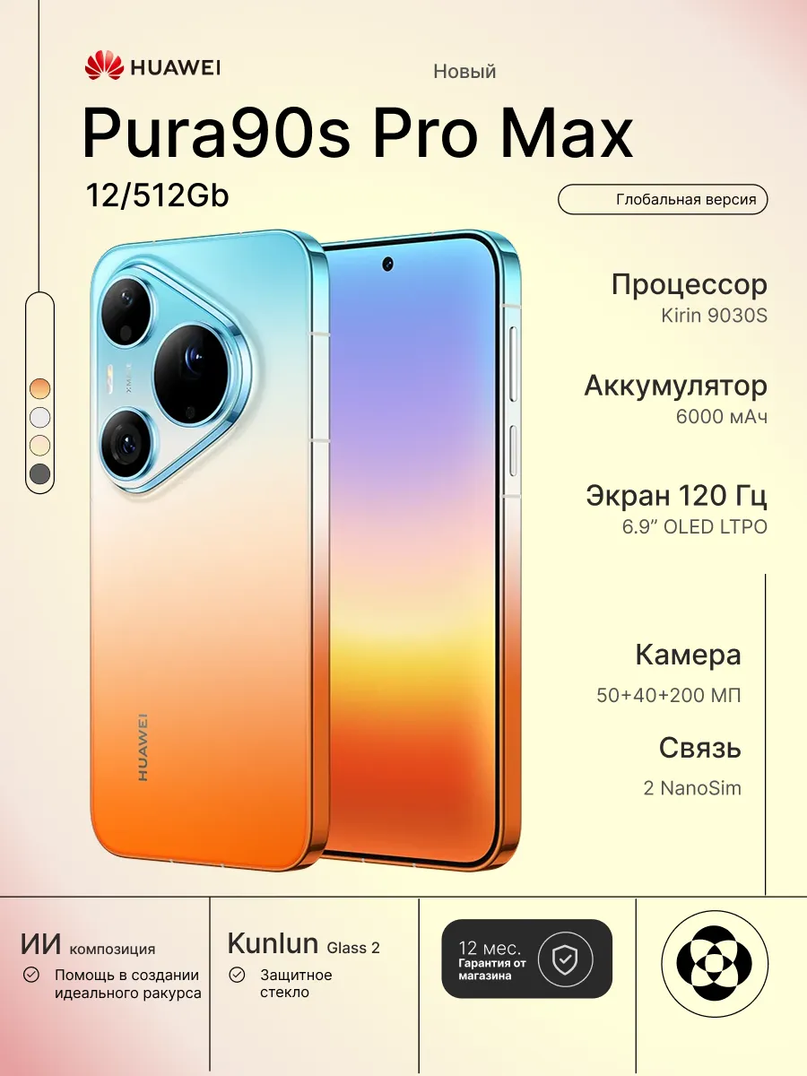 Huawei Смартфон Pura 90s Pro Max 12 512Gb, оранжево-голубой