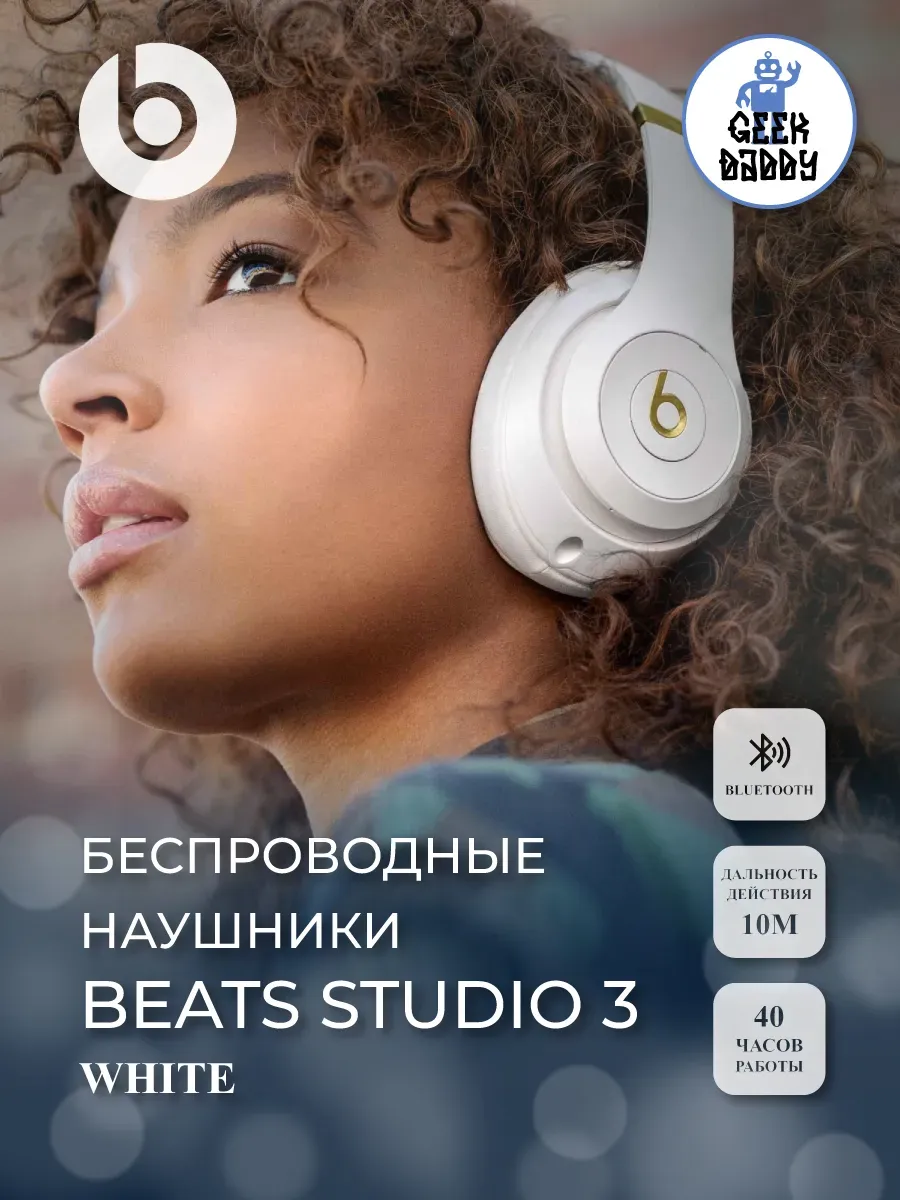 Наушники беспроводные с микрофоном Studio Pro, Bluetooth, 3… beats 1351236684 купить в интернет‑магазине Wildberries