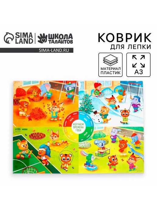 Творческий коврик для лепки «Чудеса времен года», вариант, фото 3