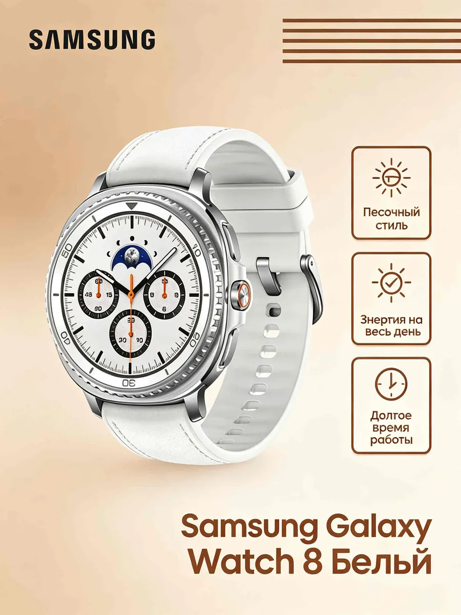 Samsung Galaxy Watch 8 белые с акселерометром