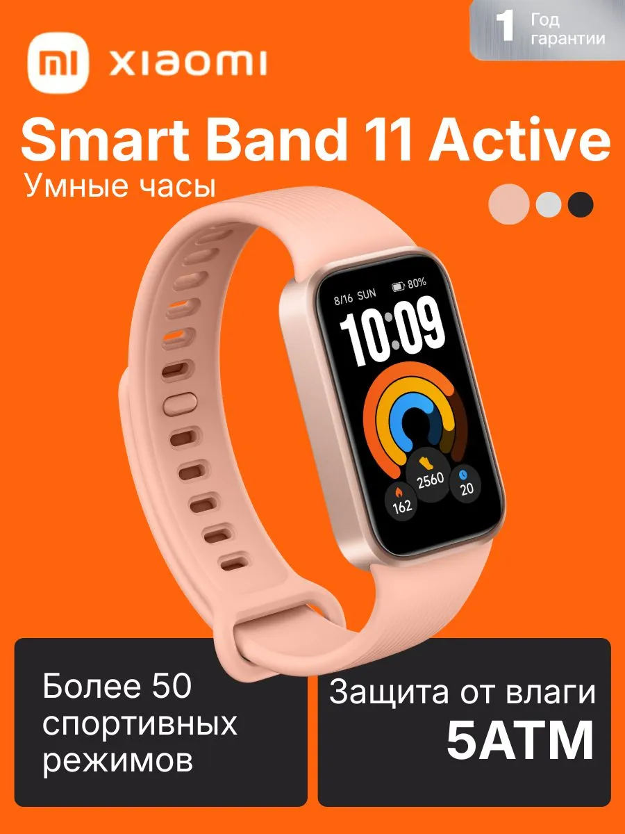 Фитнес браслет Xiaomi Smart Band 11 Active, розовый