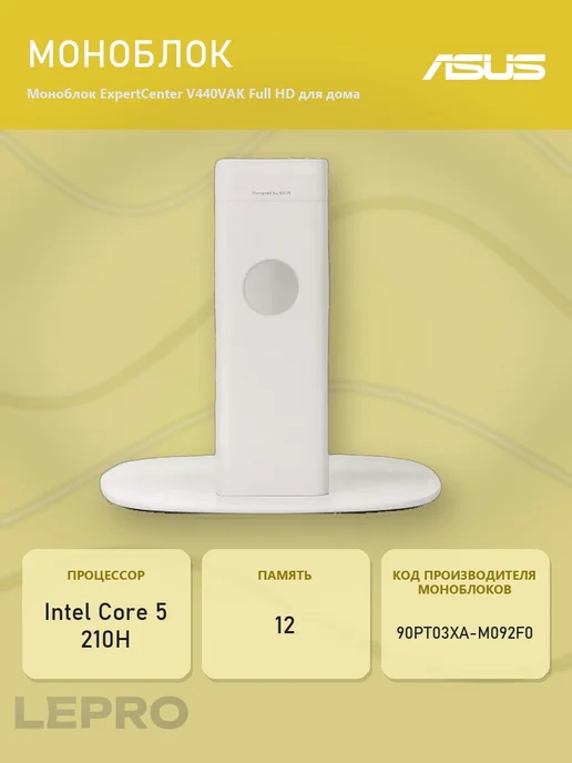 Asus Моноблок ExpertCenter V440VAK Full HD для дома, белый