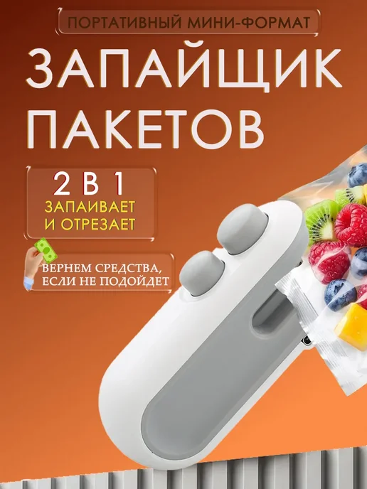 Запайщик пакетов портативный ручной, вариант
