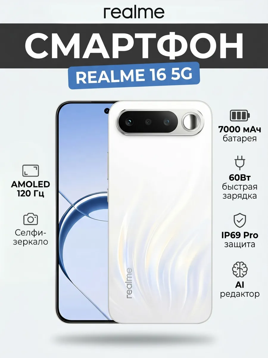 Смартфон 16 5G, 8 256 ГБ, RMX5171 Realme 1351456153 купить за 33 398 ₽ в интернет‑магазине Wildberries