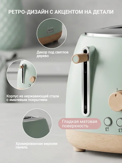 TESLER Тостер TT-220 MINT GREEN, зеленый, фото 6