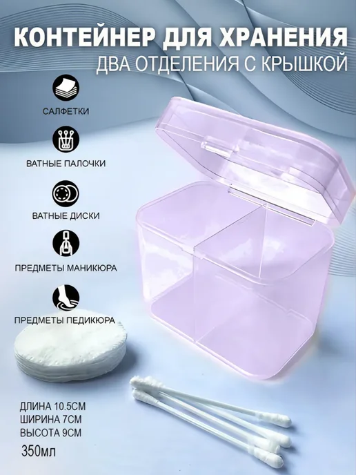 BestGoods Контейнер для безворсовых салфеток 2 отделения пластик, фиолетовый