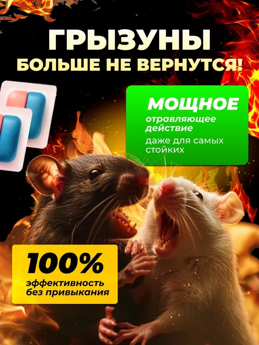 гремучая смесь отрава от крыс и мышей, 500гр, 1500 г, фото 6