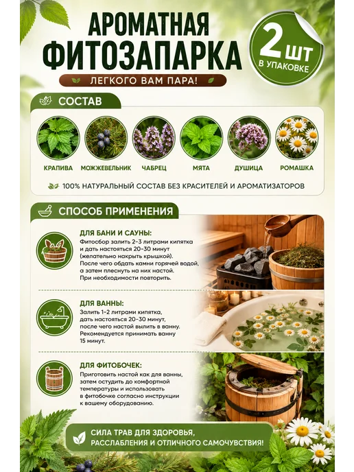 Алтын Бай Фитозапарка для бани Ароматная, 2 шт, 2 шт, фото 2