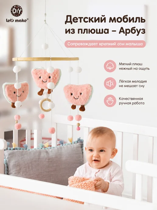 Детский мобиль арбуз для кроватки, красный, фото 4