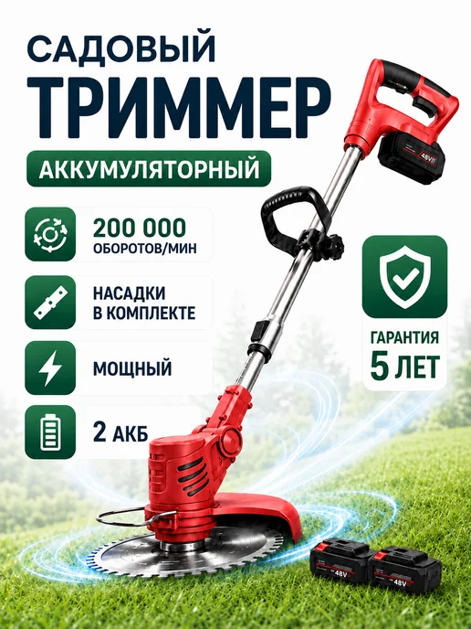 Триммер для травы садовый аккумуляторный, вариант