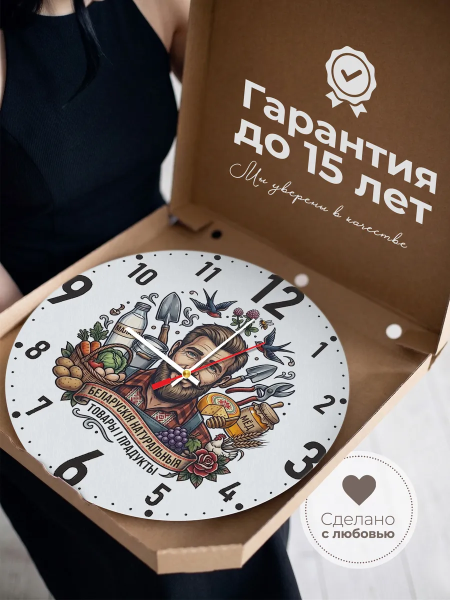 Часы настенные "Белорусские продукты" — фото 5