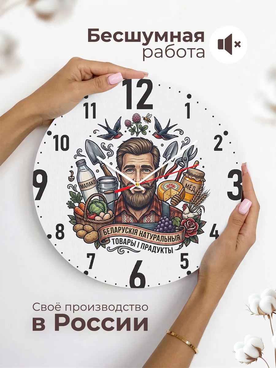 Часы настенные "Белорусские продукты" — фото 8