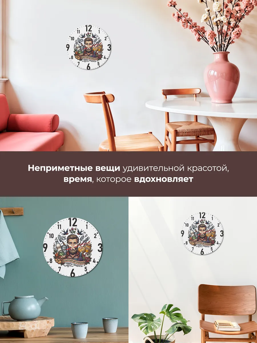 Часы настенные "Белорусские продукты" — фото 9