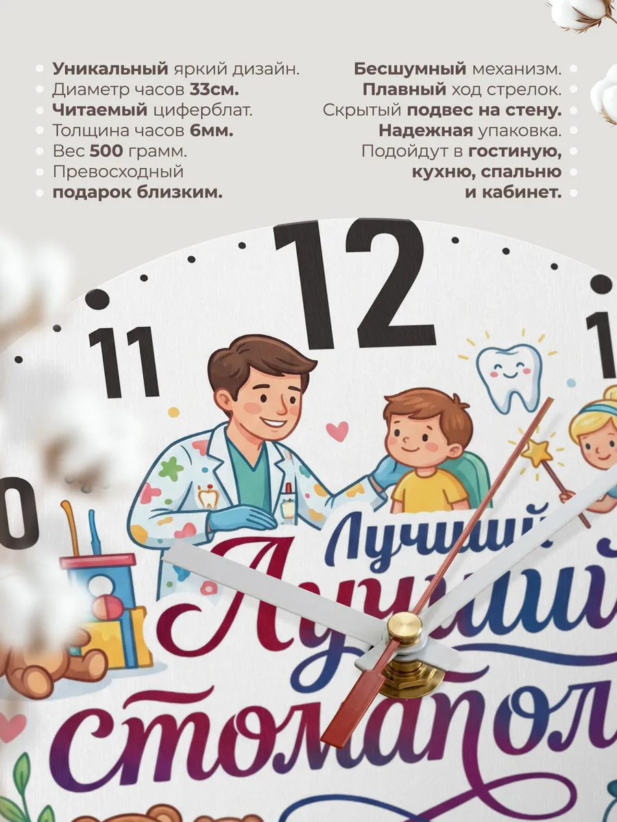 Часы настенные "Лучший стоматолог" — фото 3
