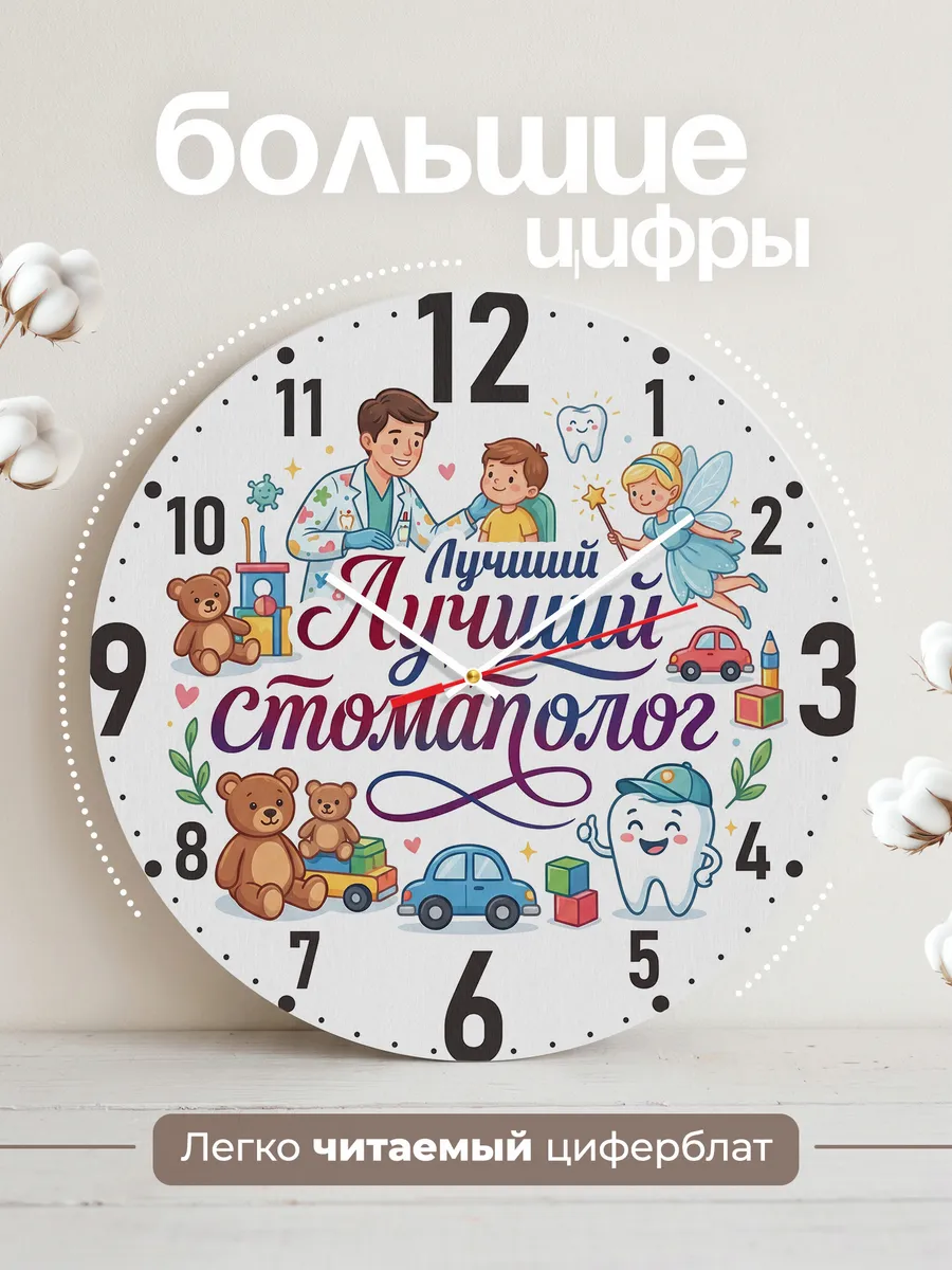 Часы настенные "Лучший стоматолог" — фото 4