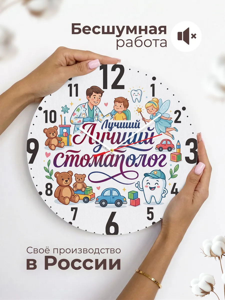 Часы настенные "Лучший стоматолог" — фото 8